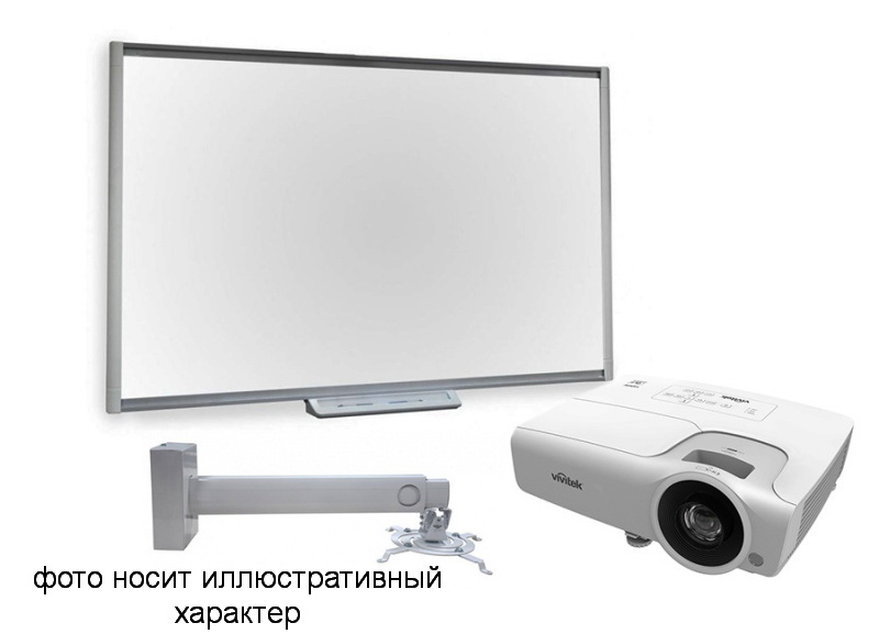 Интерактивная доска с мультимедийным проектором